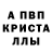 Меф кристаллы Eduardo Barreto
