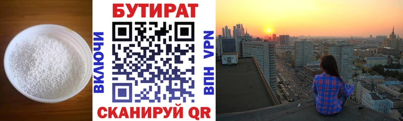 Купить  Курлово  БУТИРАТ 99% 